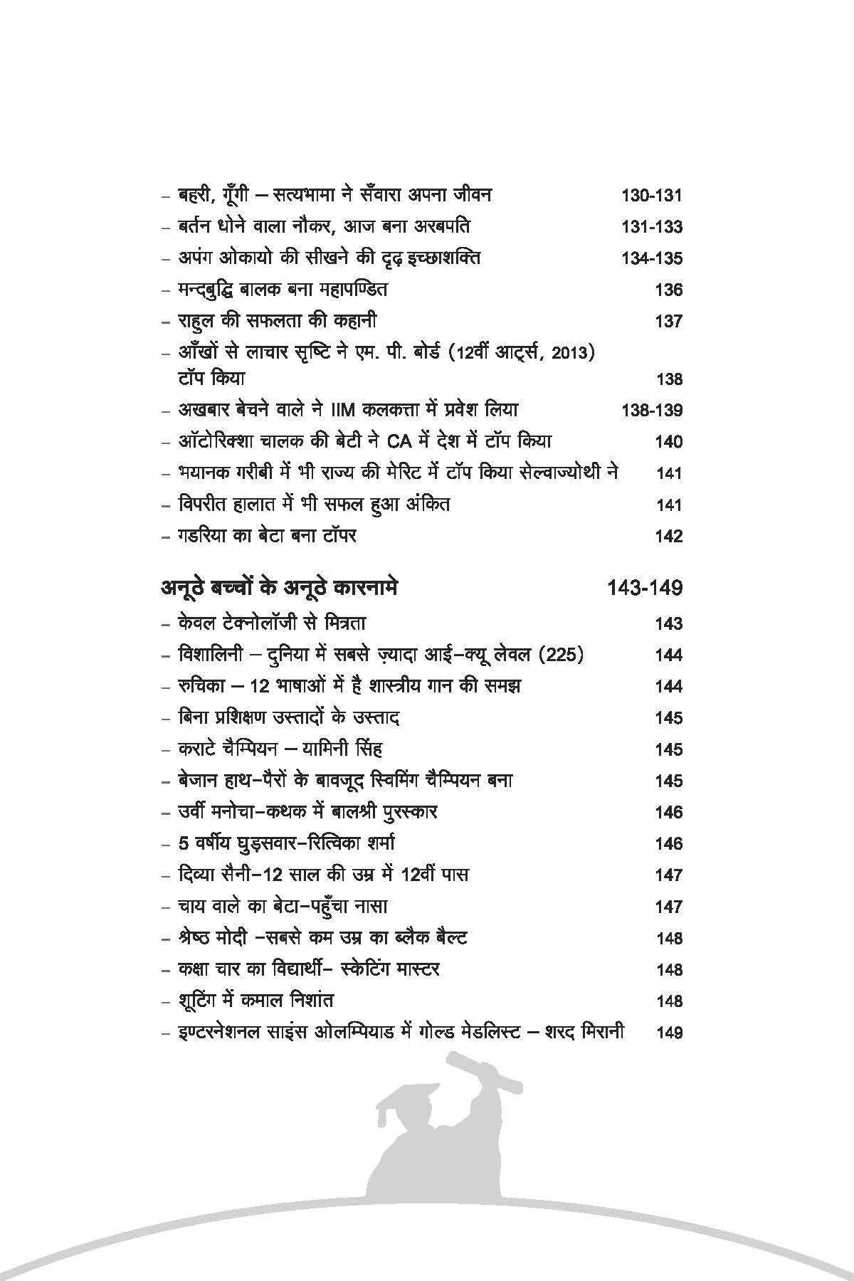 Chhatra Jeevan Hai Anmol - Don't Waste It.. - Image 6