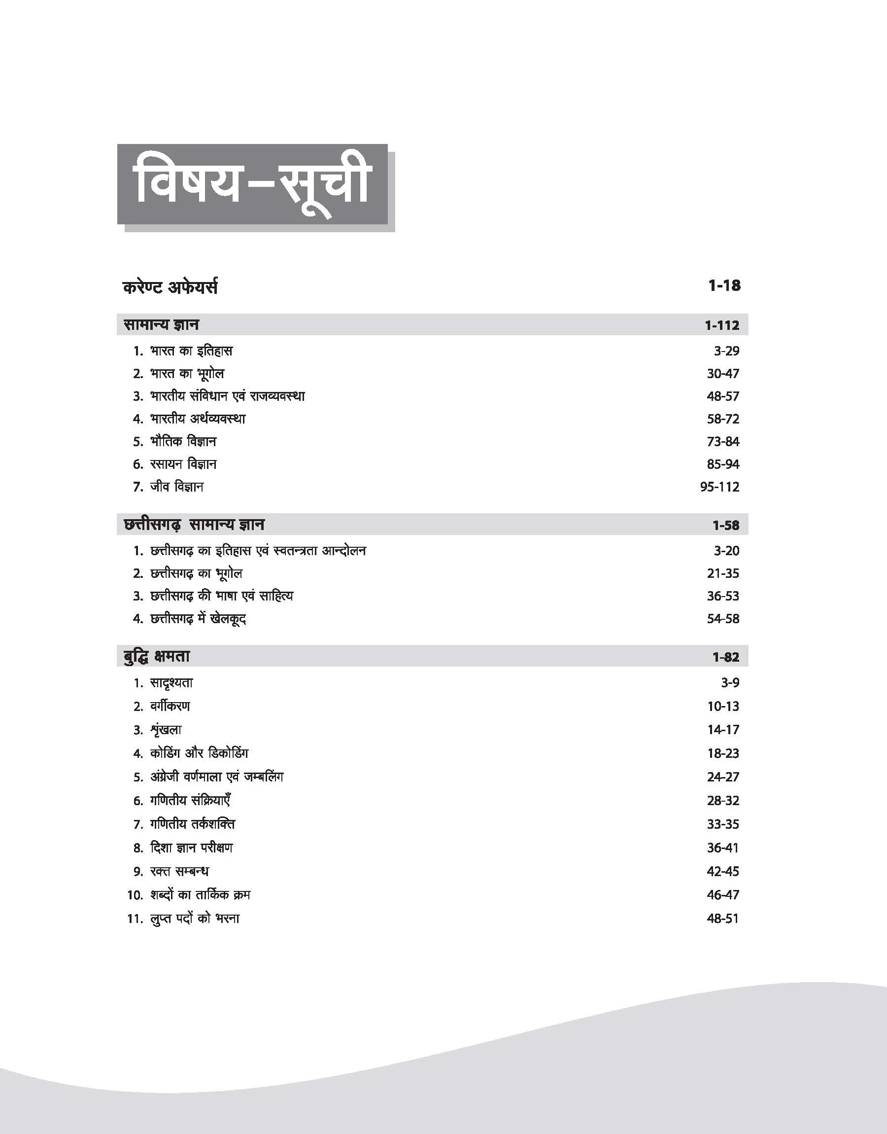 Chhattisgarh Agnishamn Vibhag (Fire Department) Recruitment Exam | Station Officer, Vahan Chalak Cum Operator, Store Keeper | Hindi Medium - Image 3