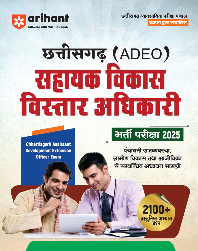 Chhattisgarh Assistant Development Extension Officer Exam 2025 | Hindi Medium