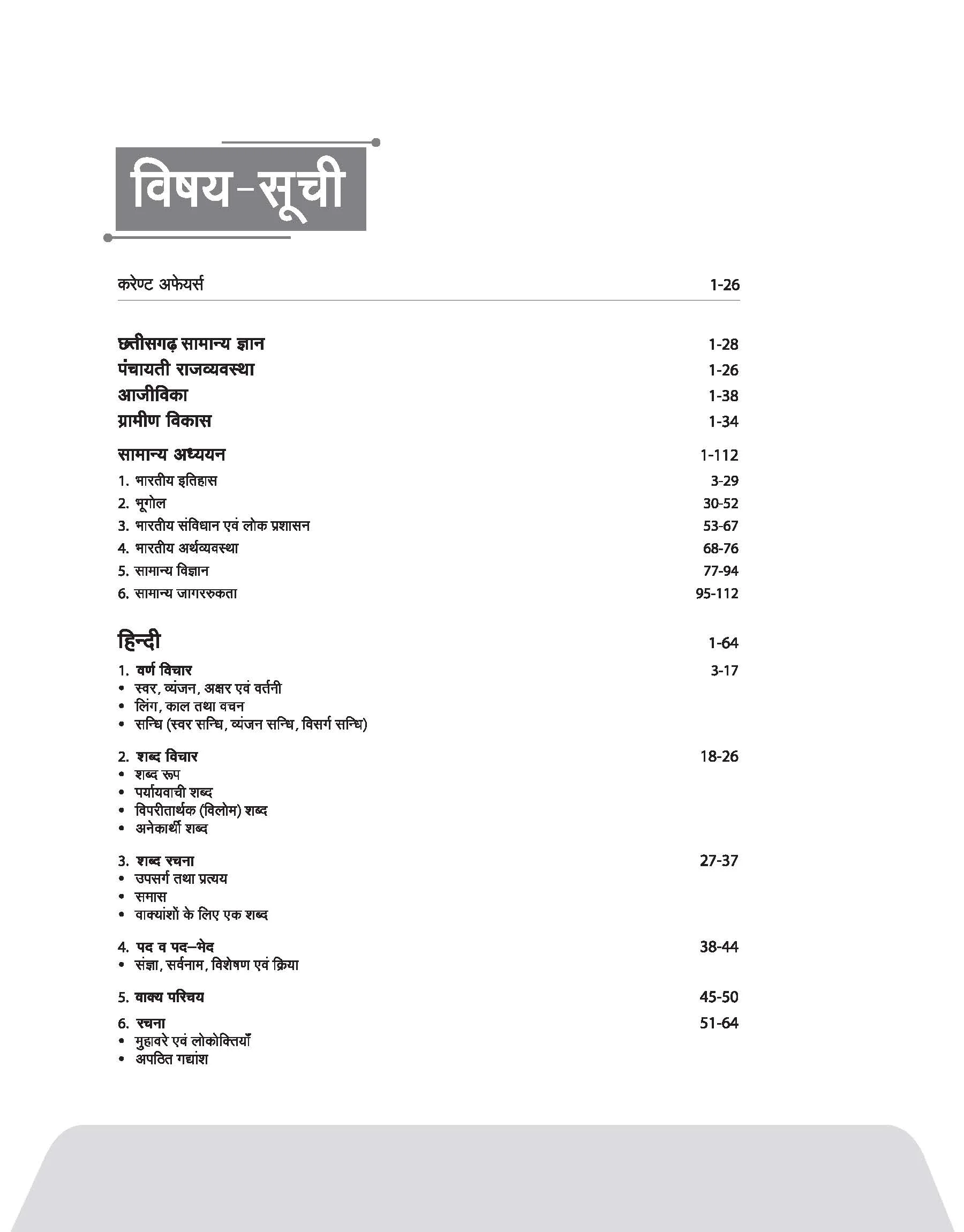 Chhattisgarh Assistant Development Extension Officer Exam 2025 | Hindi Medium - Image 3