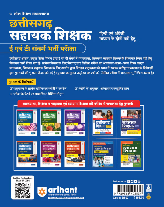 Chhattisgarh Assistant Teacher Group E & T Exam | Hindi Medium - Image 2