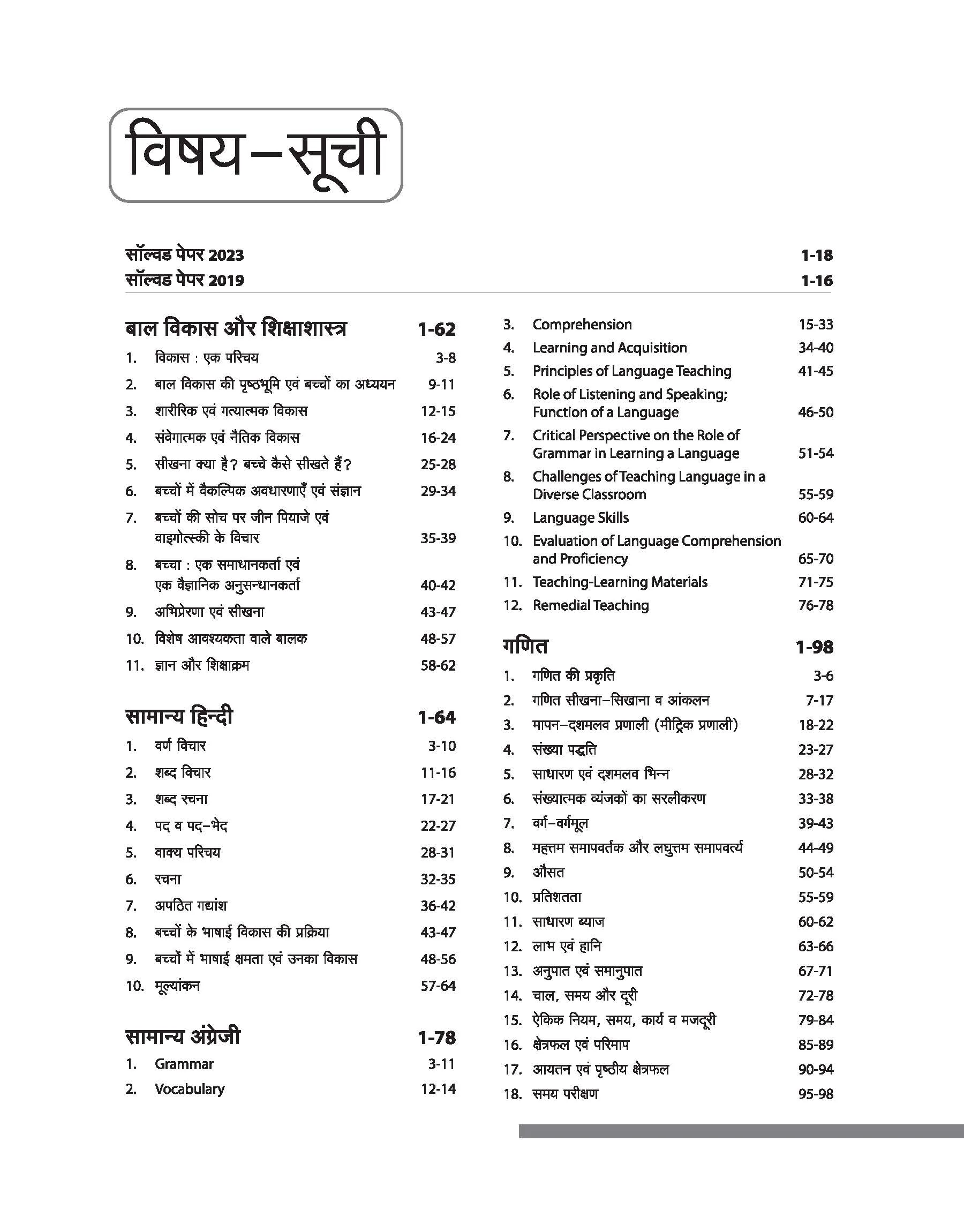 Chhattisgarh Assistant Teacher Group E & T Exam | Hindi Medium - Image 3