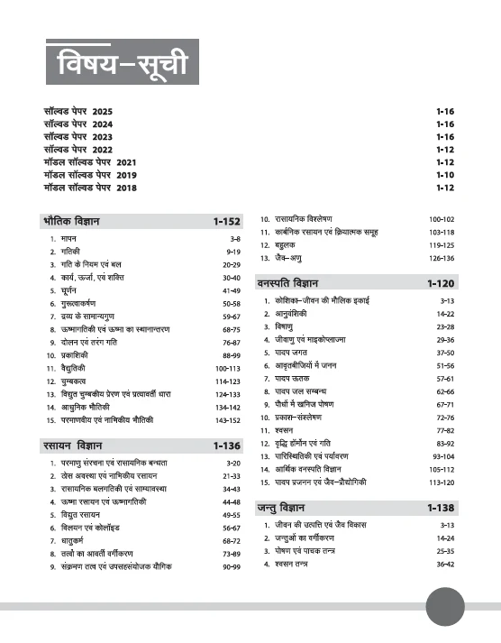 Chhattisgarh B. Sc Pre-Nursing Entrance Exam 2026 | Complete Study Guide | Physics, Chemistry & Biology | 3000+ MCQs & 5 Practice Sets | Based on Latest Exam Pattern | Hindi Medium - Image 3