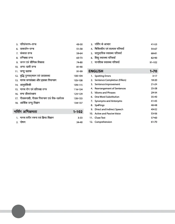 Chhattisgarh B. Sc Pre-Nursing Entrance Exam 2026 | Complete Study Guide | Physics, Chemistry & Biology | 3000+ MCQs & 5 Practice Sets | Based on Latest Exam Pattern | Hindi Medium - Image 4