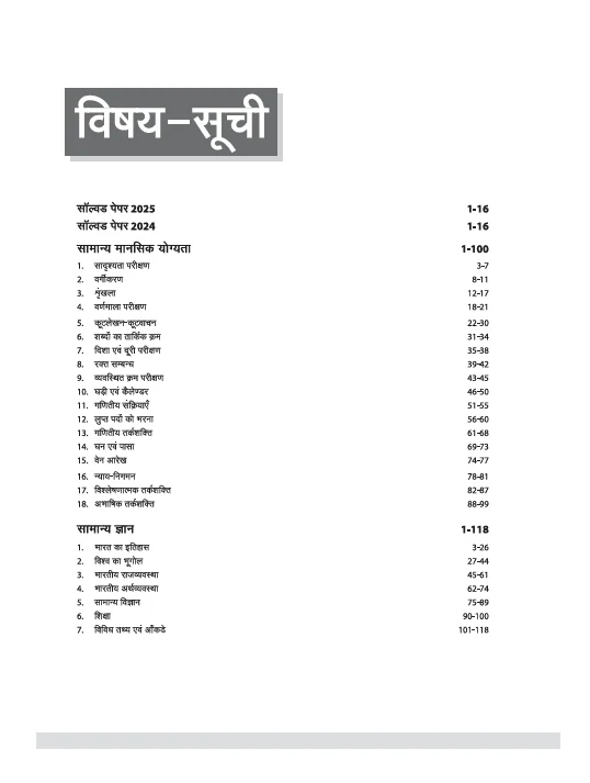 Chhattisgarh D.El.Ed Entrance Exam 2026 | Complete Guide with Solved Paper 2025 | General Mental Ability, Teaching Aptitude, GK, General Hindi & English | Hindi Medium - Image 3