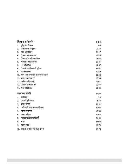 Chhattisgarh D.El.Ed Entrance Exam 2026 | Complete Guide with Solved Paper 2025 | General Mental Ability, Teaching Aptitude, GK, General Hindi & English | Hindi Medium - Image 4