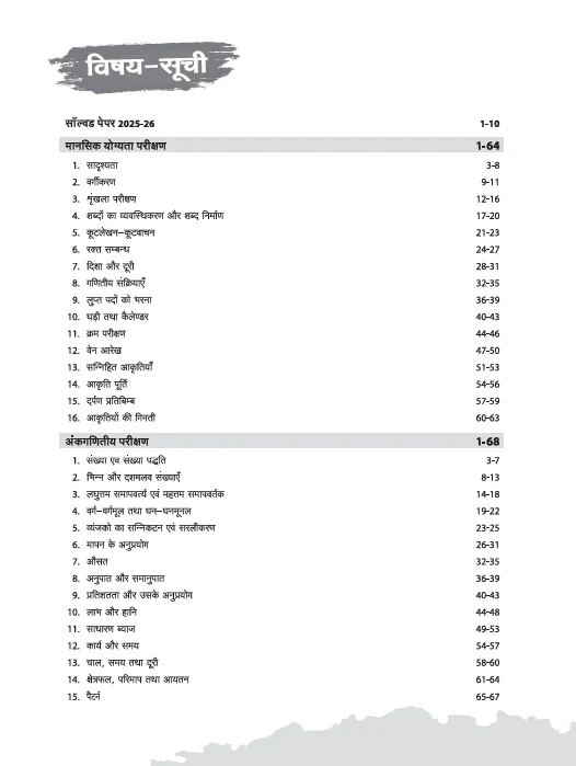Chhattisgarh Eklavya Awasiya Vidyalaya (Class 6) Entrance Exam 2026–27 | Complete Guide | As per Latest Syllabus - Image 3