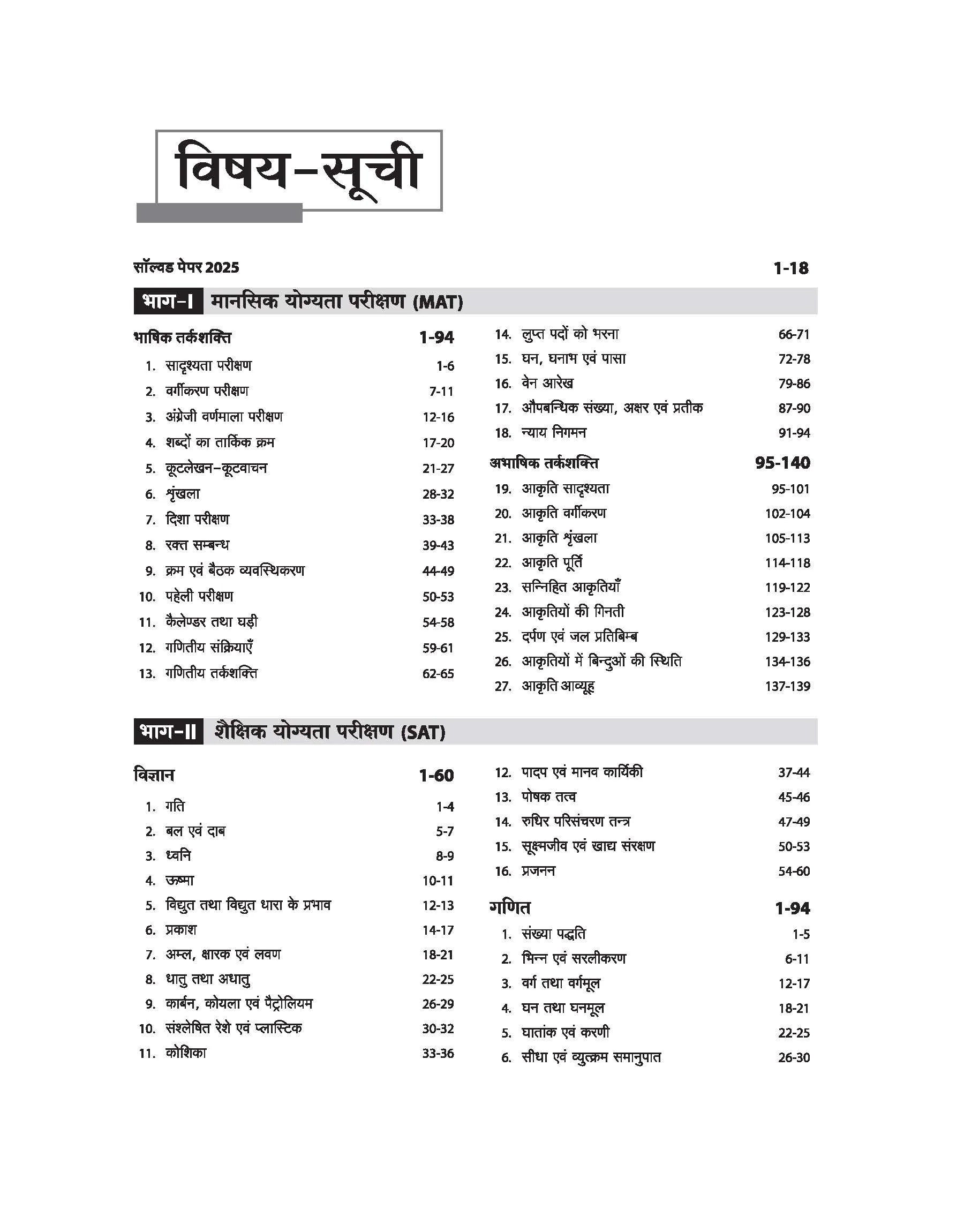Chhattisgarh NMMSE  Class VIII Exam 2025-26 | Part-1 (Mental Ability) & Part-2 (Scholastic Aptitude Test) | Hindi Medium - Image 3