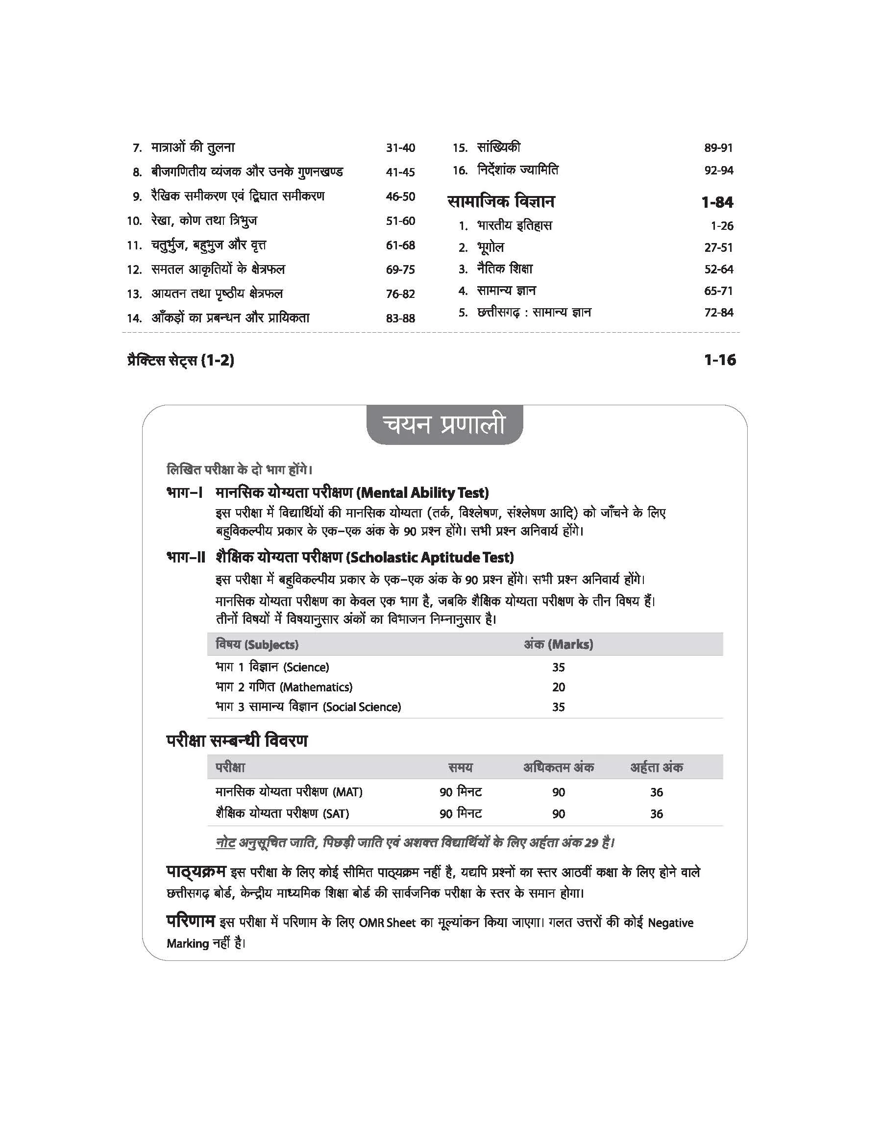 Chhattisgarh NMMSE  Class VIII Exam 2025-26 | Part-1 (Mental Ability) & Part-2 (Scholastic Aptitude Test) | Hindi Medium - Image 4