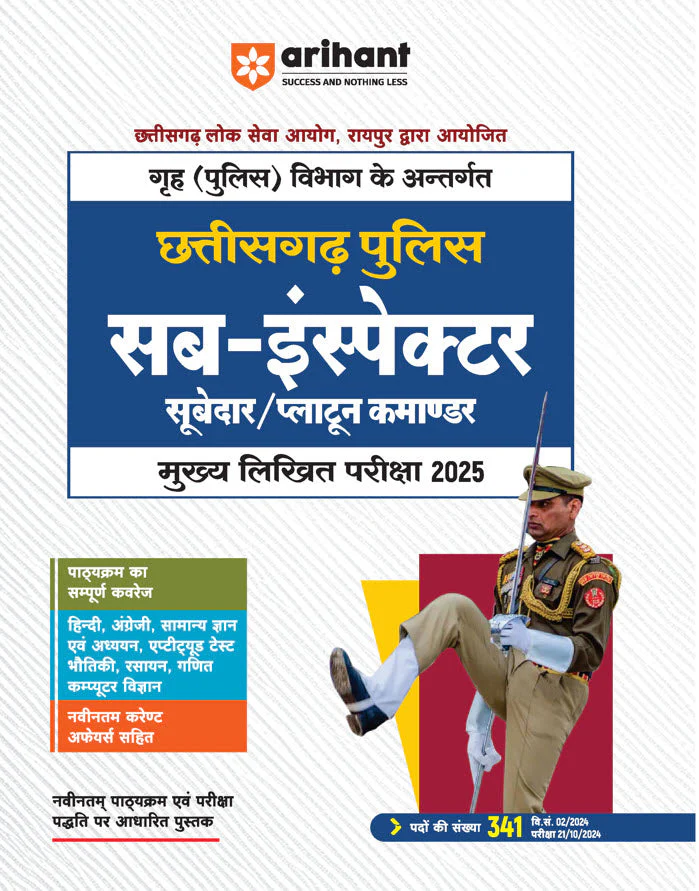 Chattisgarh Police Sub- Inspector (Subedar/Platun Commander) Main Exam 2025 | Hindi Medium