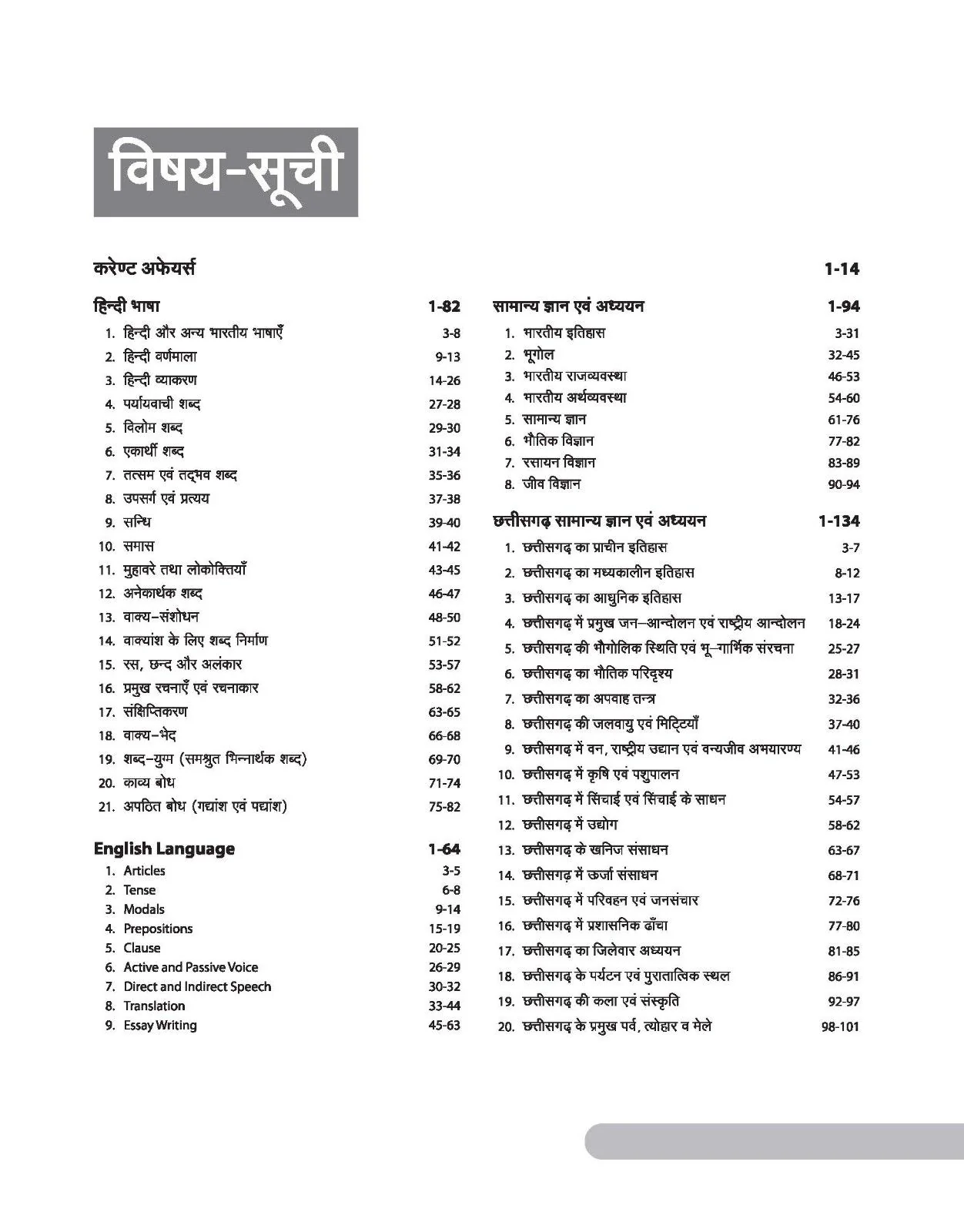 Chattisgarh Police Sub- Inspector (Subedar/Platun Commander) Main Exam 2025 | Hindi Medium - Image 3