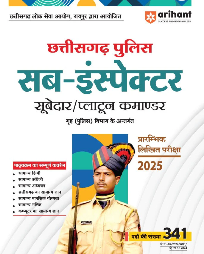 Chhattisgarh Police Sub Inspector /Subedar/Platun Commander Pre. Written Exam 2025 | Hindi Medium