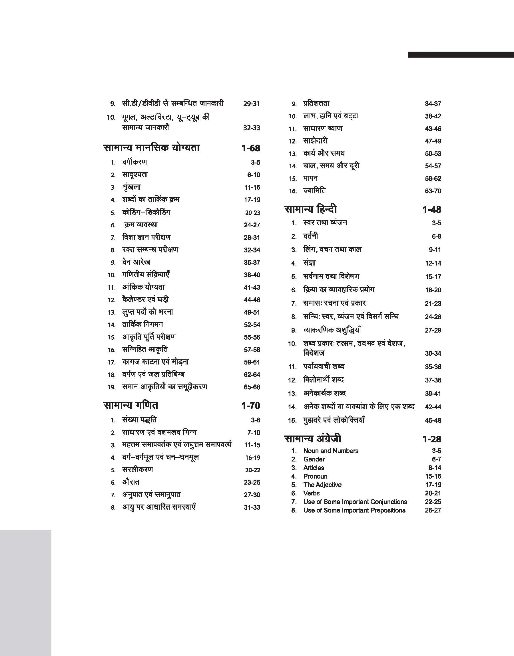 Chhattisgarh Police Sub Inspector /Subedar/Platun Commander Pre. Written Exam 2025 | Hindi Medium - Image 4