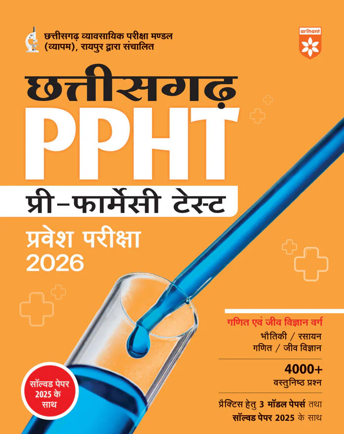 Chhattisgarh PPHT (Pre-Pharmacy Test) Entrance Exam 2026 | Complete Preparation Guide | 4000+ MCQs, 3 Model Papers & 2025 Solved Paper | Conducted CG Vyapam | Hindi Medium