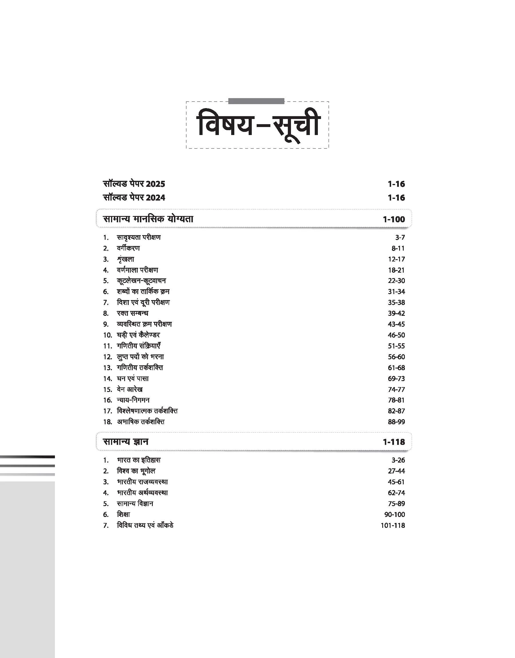 Chhattisgarh Pre B.A./B.Ed. & Pre B.Sc./B.Ed. Entrance Exam 2026 | 4 Year Course | Complete Syllabus Coverage | With Solved Paper 2025 | As per SCERT Chhattisgarh - Image 3