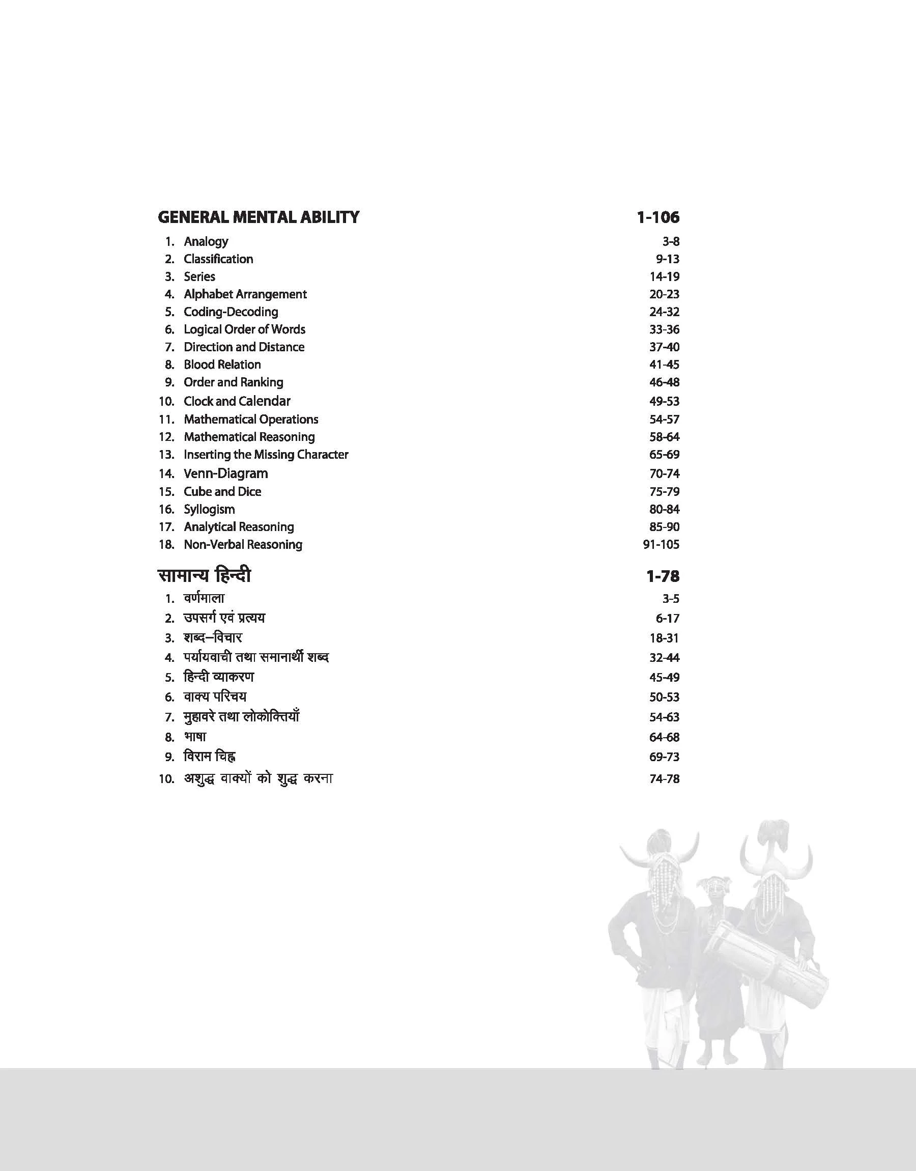 Chhattisgarh Pre B.Ed. Entrance Exam 2026 | Compete Study Guide Based on CG Vyapam Syllabus | with Solved Paper 2025 | English Medium - Image 4