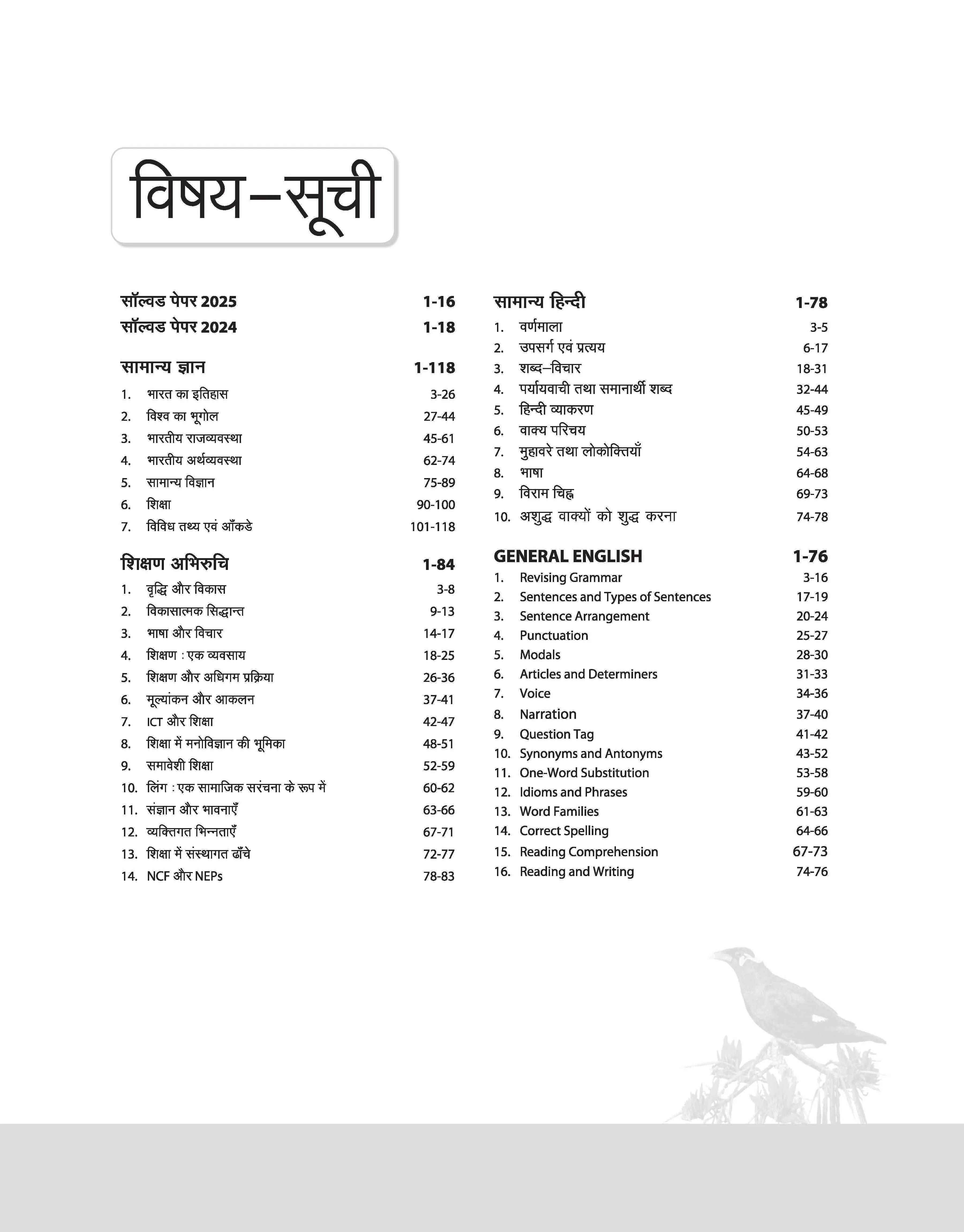 Chhattisgarh Pre B.Ed. Entrance Exam 2026 | Compete Study Guide Based on CG Vyapam Syllabus | with Solved Paper 2025 | Hindi Medium - Image 3