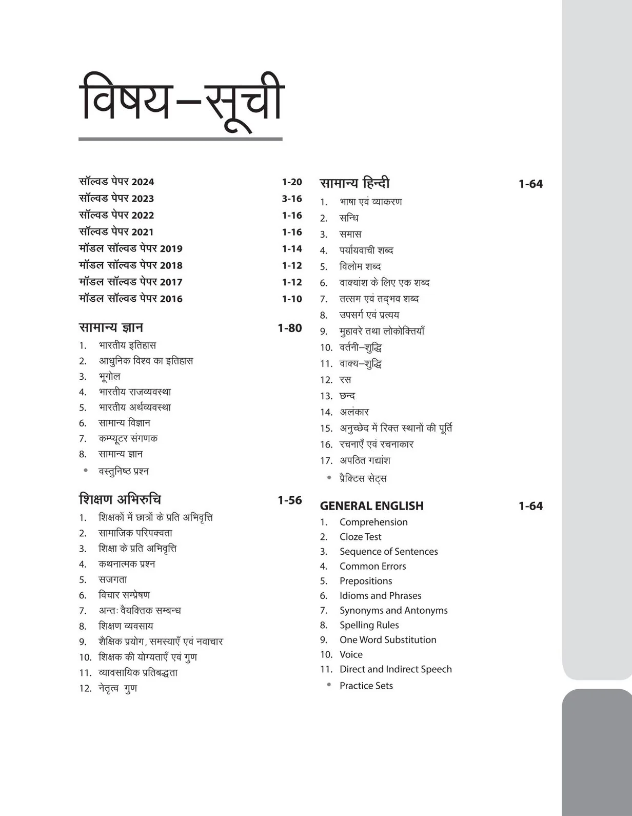 Chhattisgarh Pre. B.Ed. Entrance Exam 2025 Study Guide | Hindi Medium - Image 3