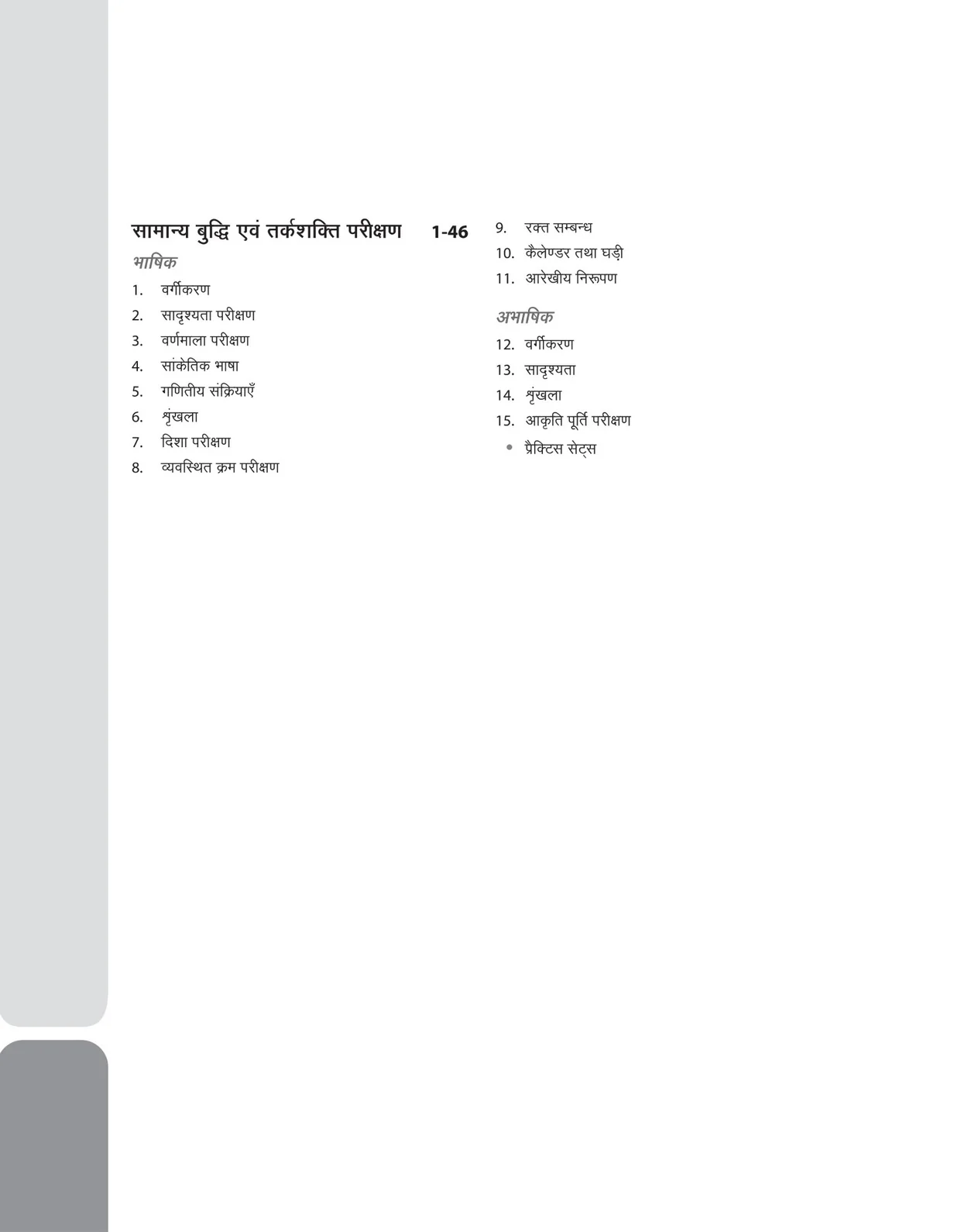 Chhattisgarh Pre. B.Ed. Entrance Exam 2025 Study Guide | Hindi Medium - Image 4