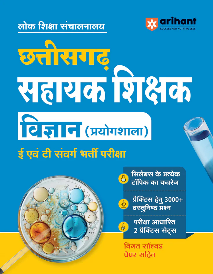 Chhattisgarh Sahayak Shikshak (E & T Cadre) Vigyan (Prayogshala) Pariksha 2026 | Study Guide | 3000+ MCQs, Practice Sets & Solved Papers