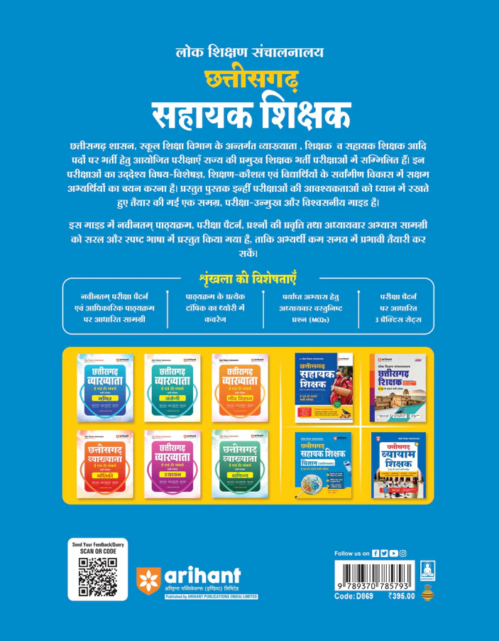 Chhattisgarh Sahayak Shikshak (E & T Cadre) Vigyan (Prayogshala) Pariksha 2026 | Study Guide | 3000+ MCQs, Practice Sets & Solved Papers - Image 2