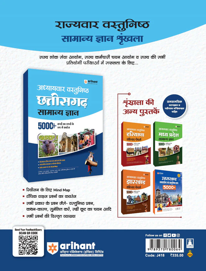 Chhattisgarh Samanya Gyan (General Knowledge) 5000+ MCQs | Useful for CGPSC, ADPPO, ADS, SSC & All Other Exams - Image 2