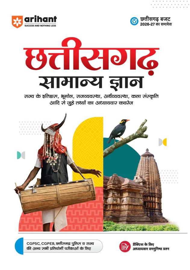 Chhattisgarh Samanya Gyan (General Knowledge ) | For CGPSC, CGPEB & other Competitive Exam | Complete Revised Edition with Budget 2026-27| Hindi Medium