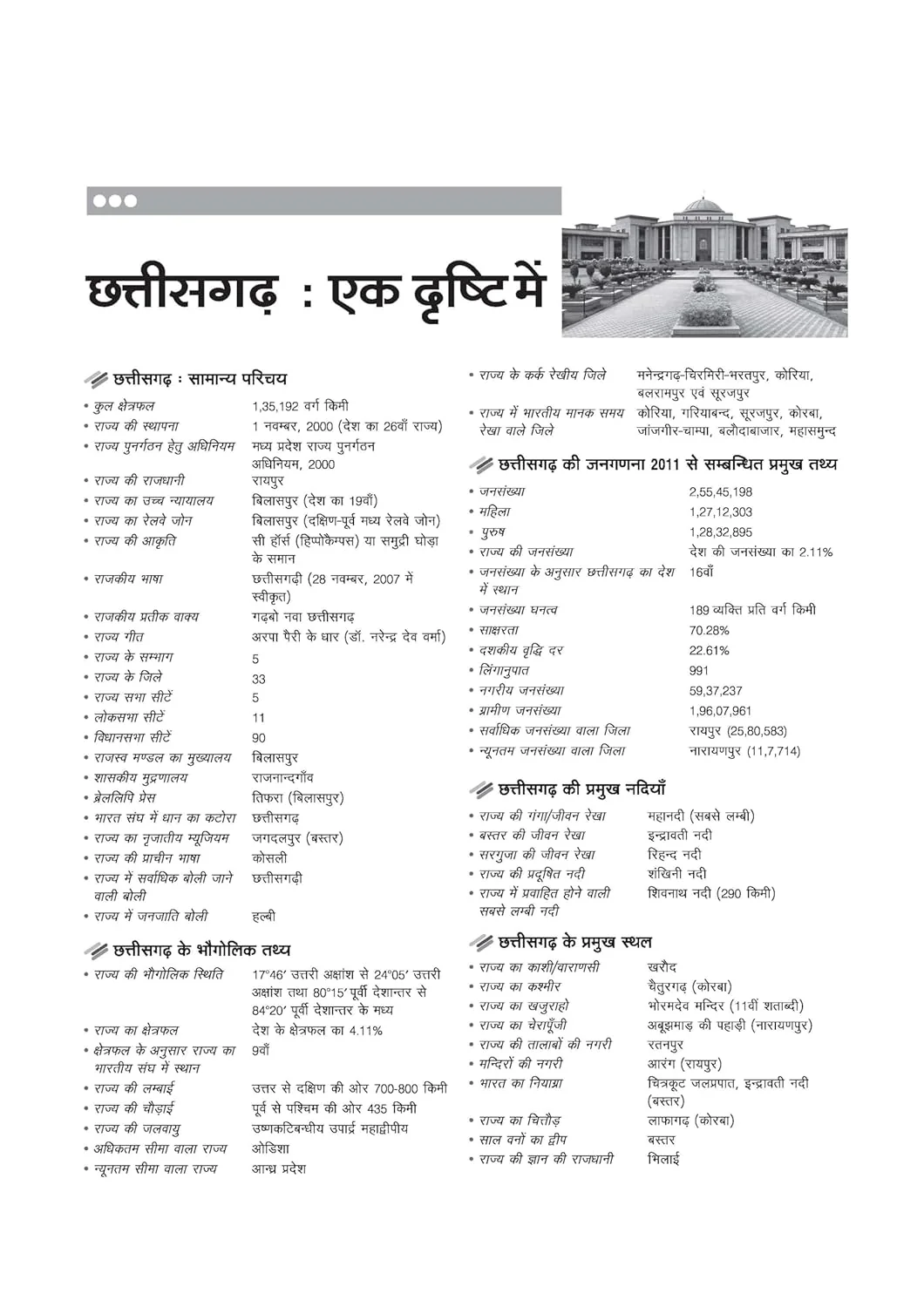 Chhattisgarh Samanya Gyan (General Knowledge ) | For CGPSC, CGPEB & other Competitive Exam | Complete Revised Edition with Budget 2026-27| Hindi Medium - Image 2