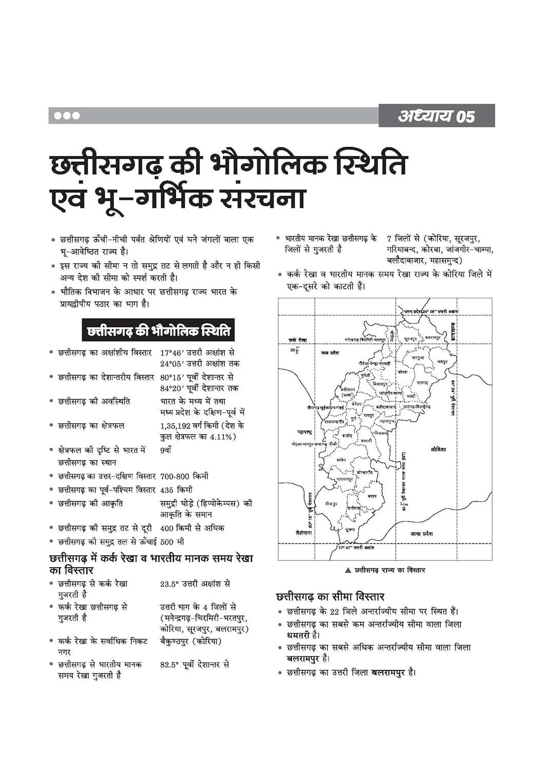 Chhattisgarh Samanya Gyan (General Knowledge ) | For CGPSC, CGPEB & other Competitive Exam | Complete Revised Edition with Budget 2026-27| Hindi Medium - Image 6