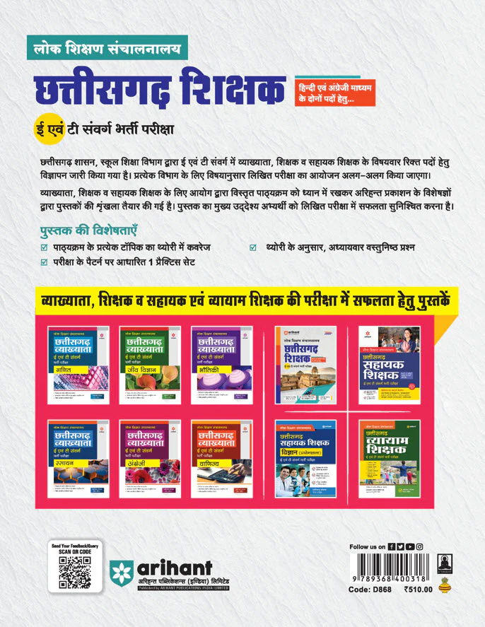 Chhattisgarh Teacher Group E & T Exam | Hindi Medium - Image 2