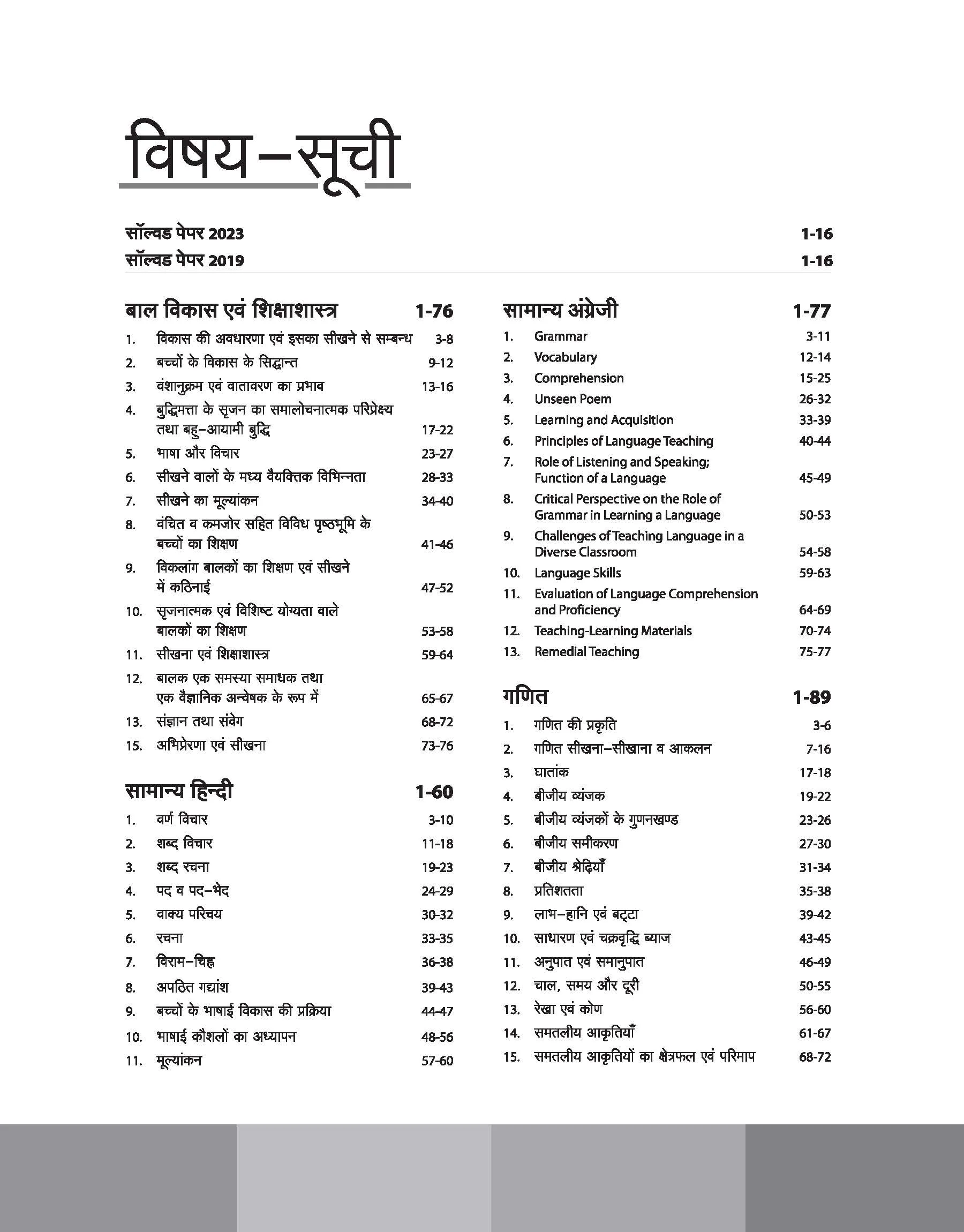 Chhattisgarh Teacher Group E & T Exam | Hindi Medium - Image 3