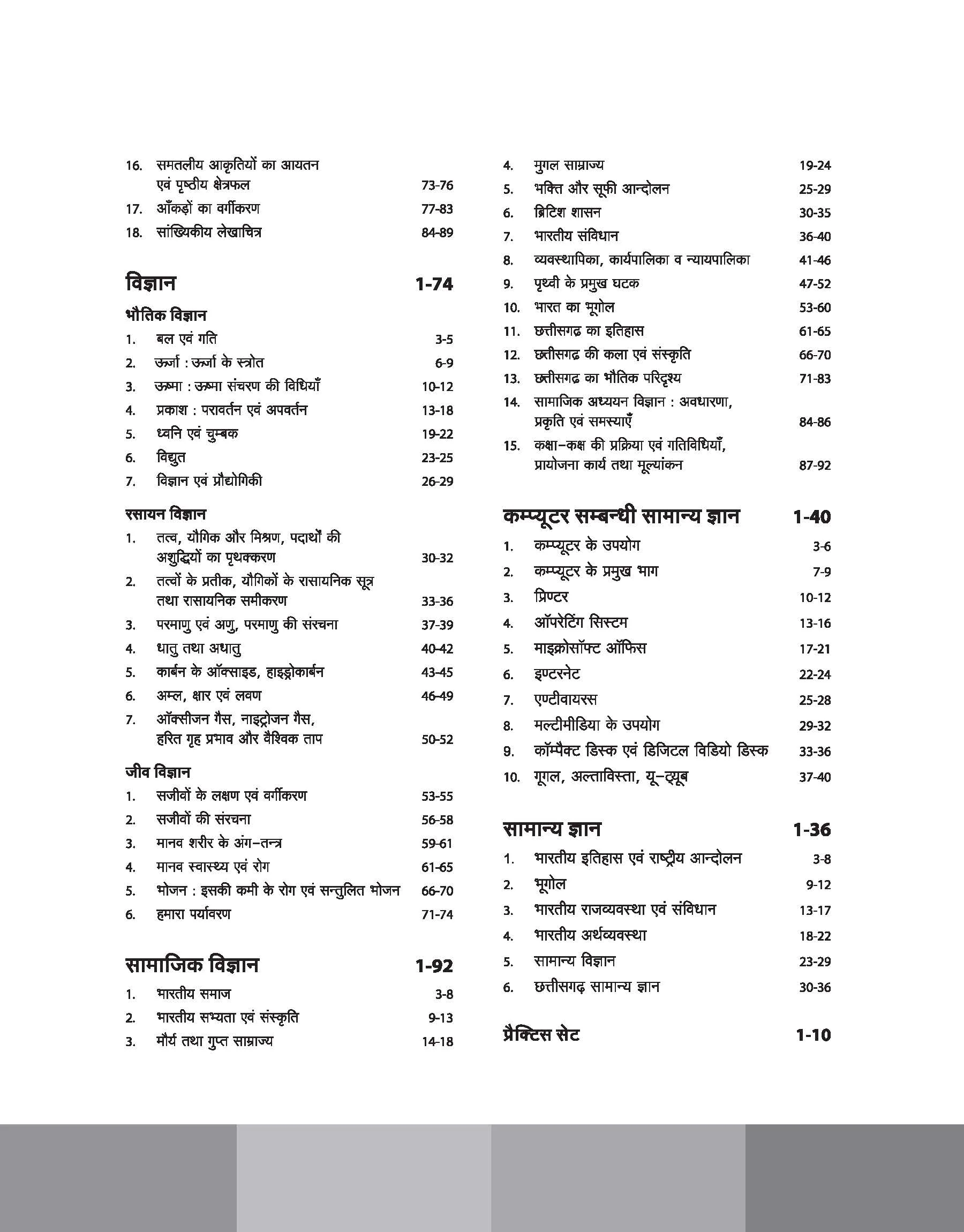 Chhattisgarh Teacher Group E & T Exam | Hindi Medium - Image 4