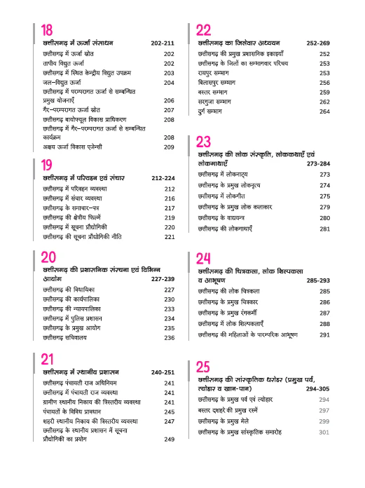 Chhattisgarh Vistrat Adhyyan (General Knowledge) | Useful for CGPSC & Other Competitive Exam | Hindi Medium - Image 5