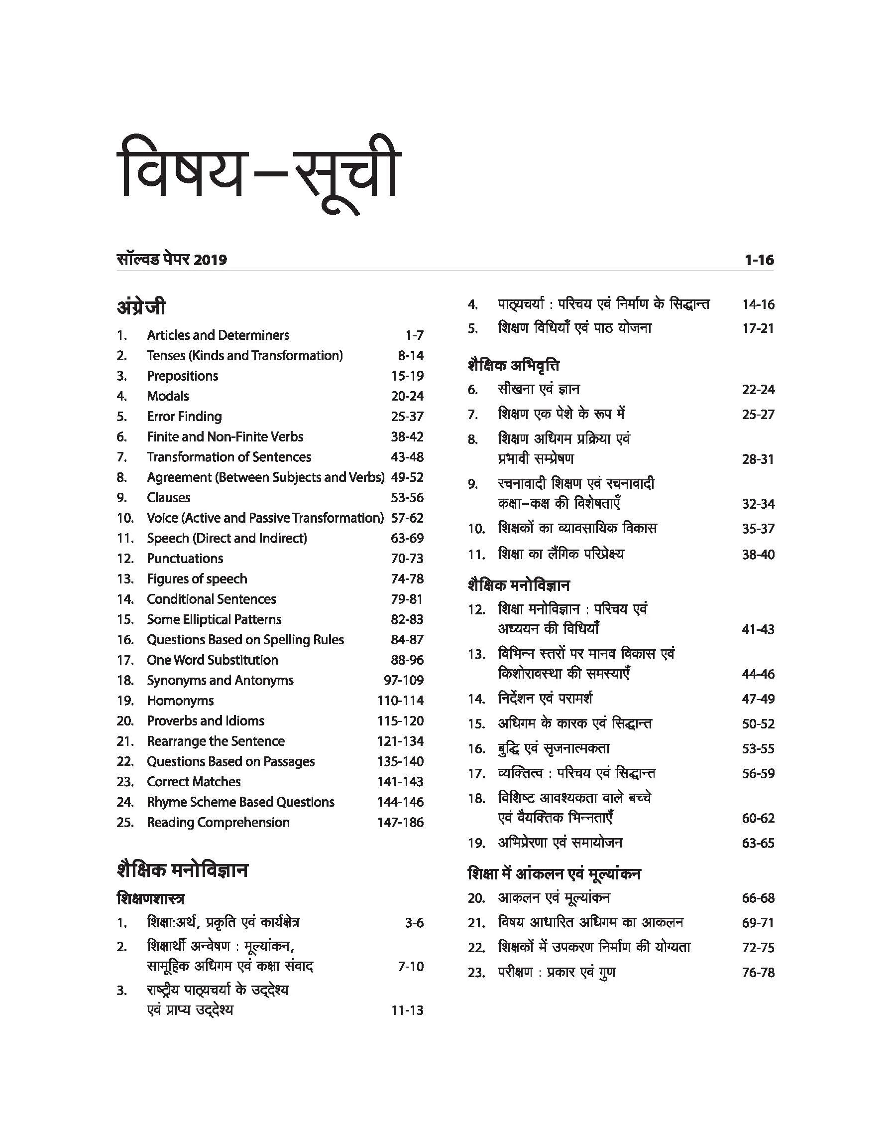 Chhattisgarh Vyakhyata E Avum T Sawarg Bharti pariksh Angreji - Image 3