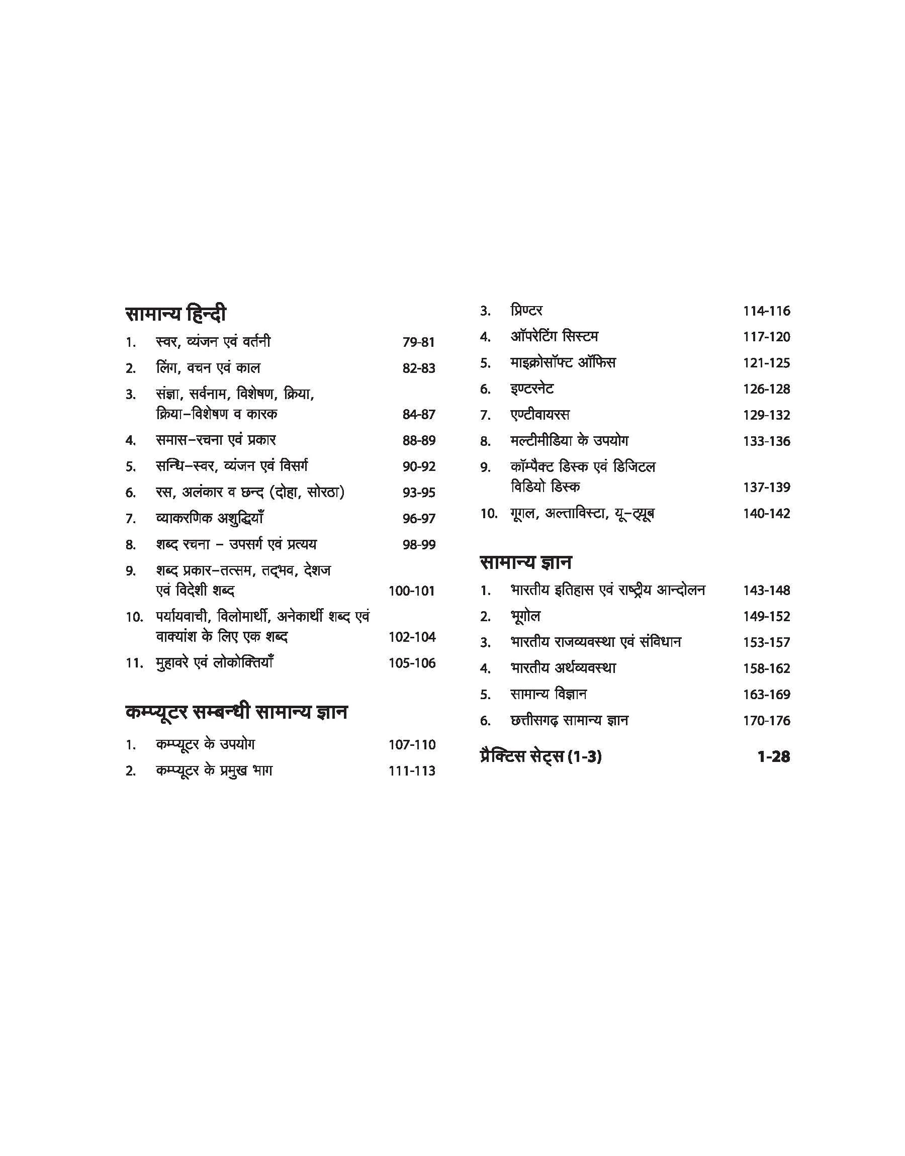 Chhattisgarh Vyakhyata E Avum T Sawarg Bharti pariksh Angreji - Image 4