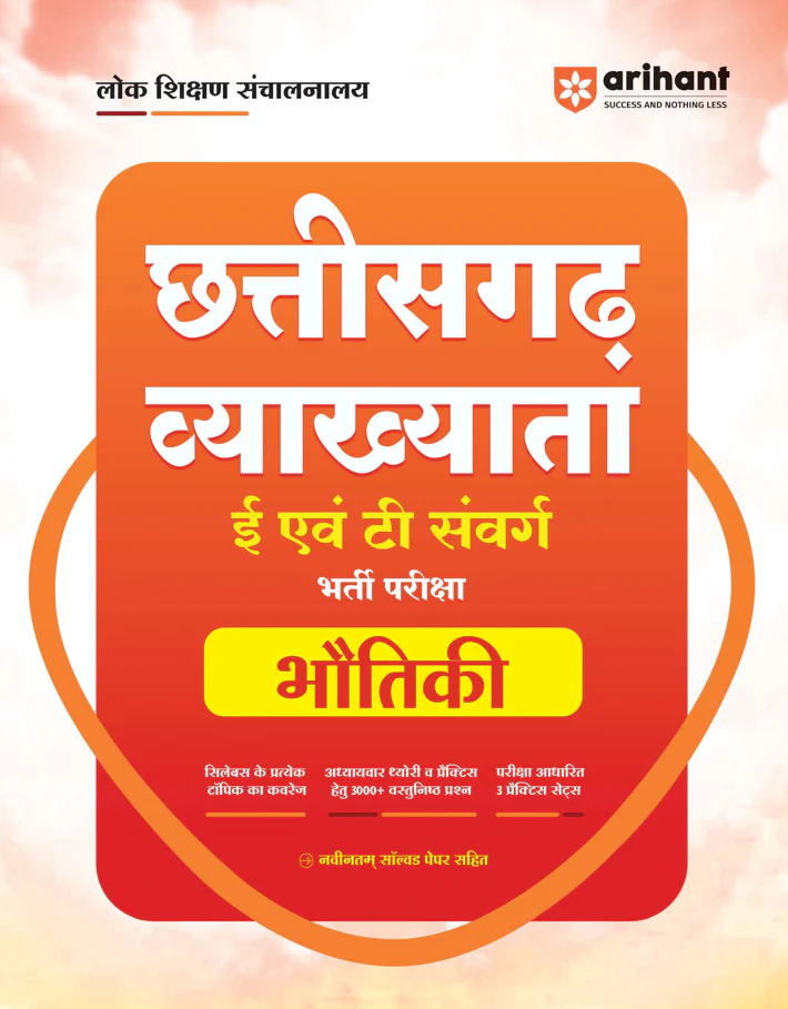 Chhattisgarh Vyakhyata (E & T Cadre) Bhautiki (Physics) Pariksha 2026 | Study Guide | 3000+ MCQs, 3 Practice Sets & Latest Solved Paper