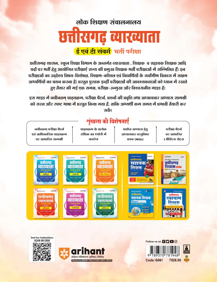 Chhattisgarh Vyakhyata (E & T Cadre) Bhautiki (Physics) Pariksha 2026 | Study Guide | 3000+ MCQs, 3 Practice Sets & Latest Solved Paper - Image 2
