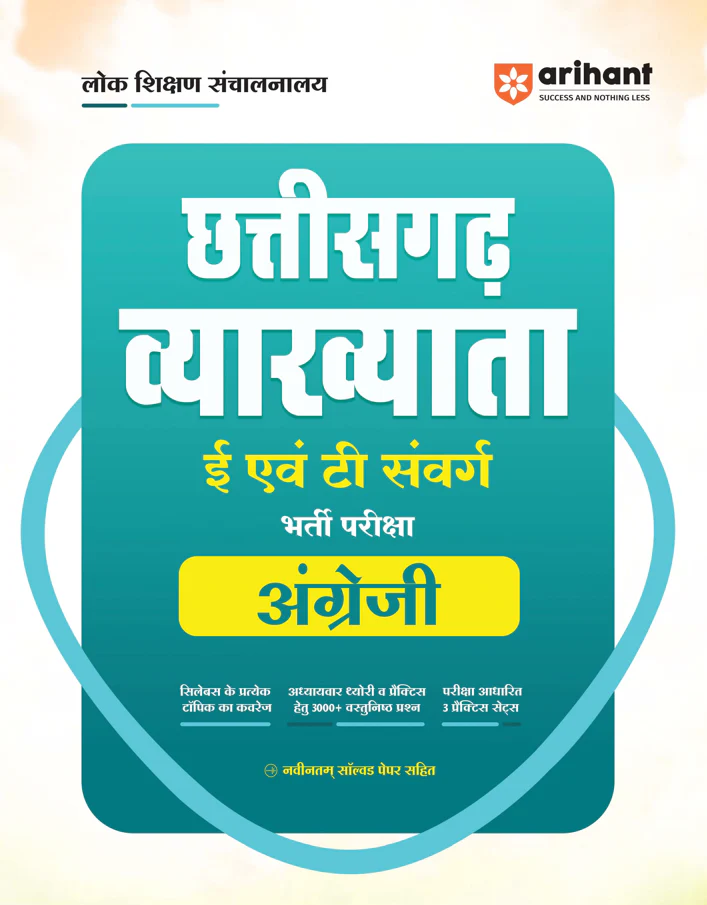 Chhattisgarh Vyakhyata (E & T Cadre) English Pariksha 2026 | Study Guide | 3000+ MCQs, 3 Practice Sets & Latest Solved Paper