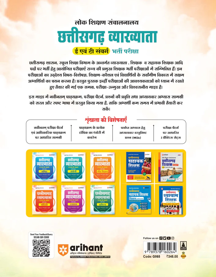 Chhattisgarh Vyakhyata (E & T Cadre) English Pariksha 2026 | Study Guide | 3000+ MCQs, 3 Practice Sets & Latest Solved Paper - Image 2