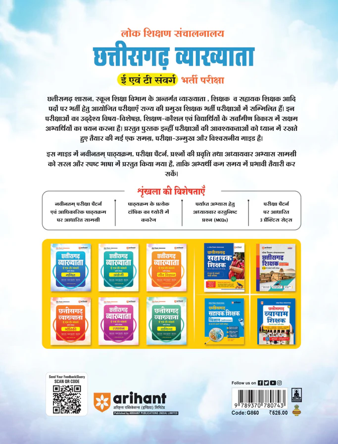 Chhattisgarh Vyakhyata (E & T Cadre) Ganith (Maths) Pariksha 2026 |  Study Guide | 3000+ MCQs, 3 Practice Sets & Latest Solved Paper - Image 2