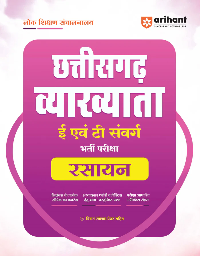 Chhattisgarh Vyakhyata (E & T Cadre) Rasayan (Chemistry) Pariksha 2026 | Study Guide | 3000+ MCQs, 3 Practice Sets & Latest Solved Paper