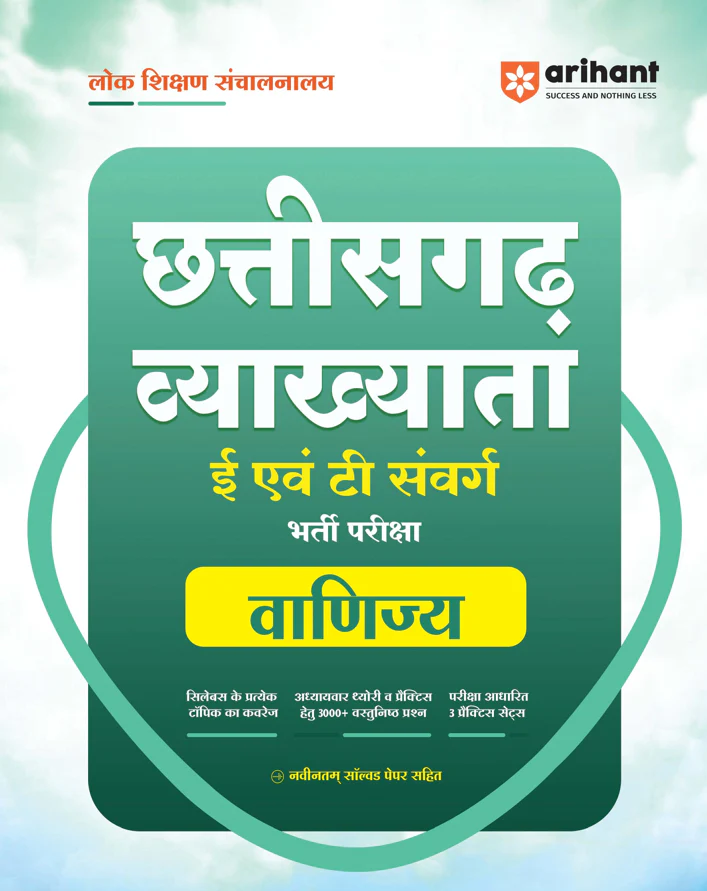 Chhattisgarh Vyakhyata (E & T Cadre) Vanijya (Commerce) Pariksha 2026 | Study Guide | 3000+ MCQs, 3 Practice Sets & Latest Solved Paper