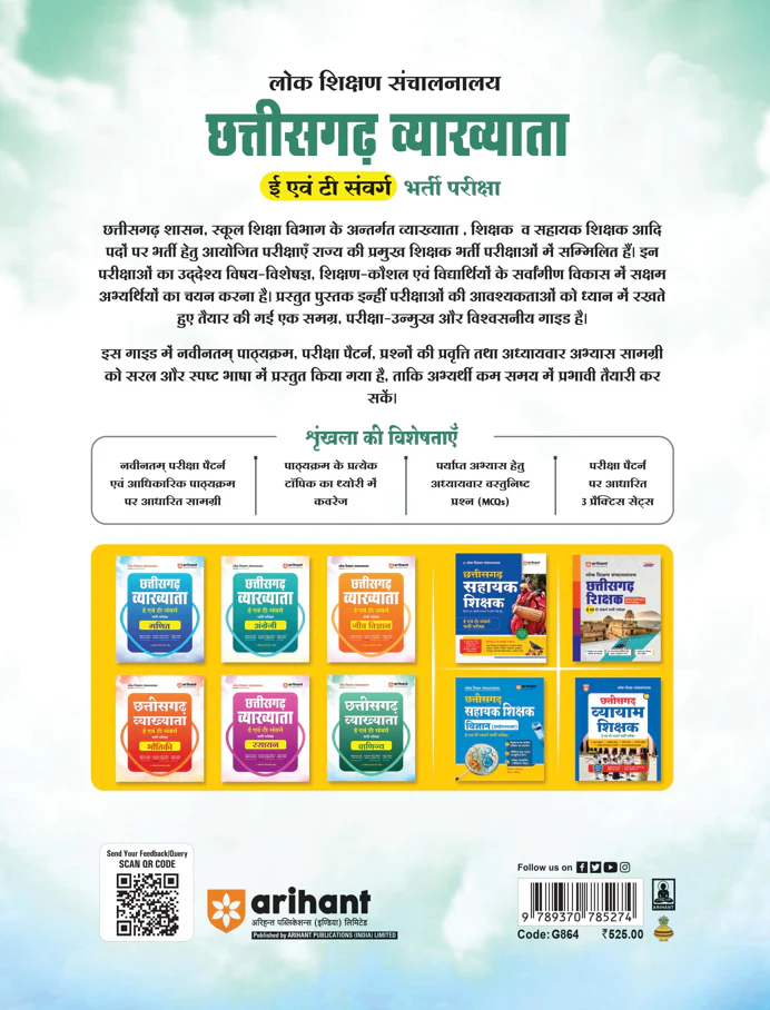 Chhattisgarh Vyakhyata (E & T Cadre) Vanijya (Commerce) Pariksha 2026 | Study Guide | 3000+ MCQs, 3 Practice Sets & Latest Solved Paper - Image 2