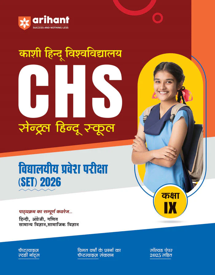 CHS (Central Hindu School) School Entrance Test (SET) 2026 – Class IX | Chapterwise Notes, MCQs, Model & Solved Paper | Based on Latest Syllabus | Hindi Medium