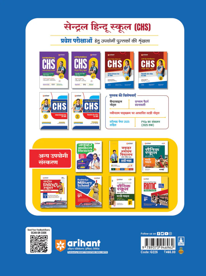 CHS (Central Hindu School) School Entrance Test (SET) 2026 – Class IX | Chapterwise Notes, MCQs, Model & Solved Paper | Based on Latest Syllabus | Hindi Medium - Image 2