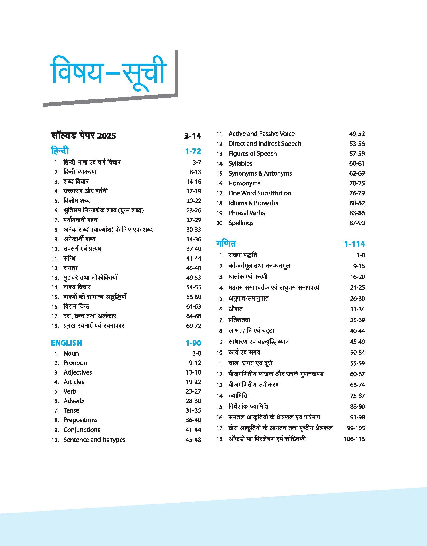 CHS (Central Hindu School) School Entrance Test (SET) 2026 – Class IX | Chapterwise Notes, MCQs, Model & Solved Paper | Based on Latest Syllabus | Hindi Medium - Image 3