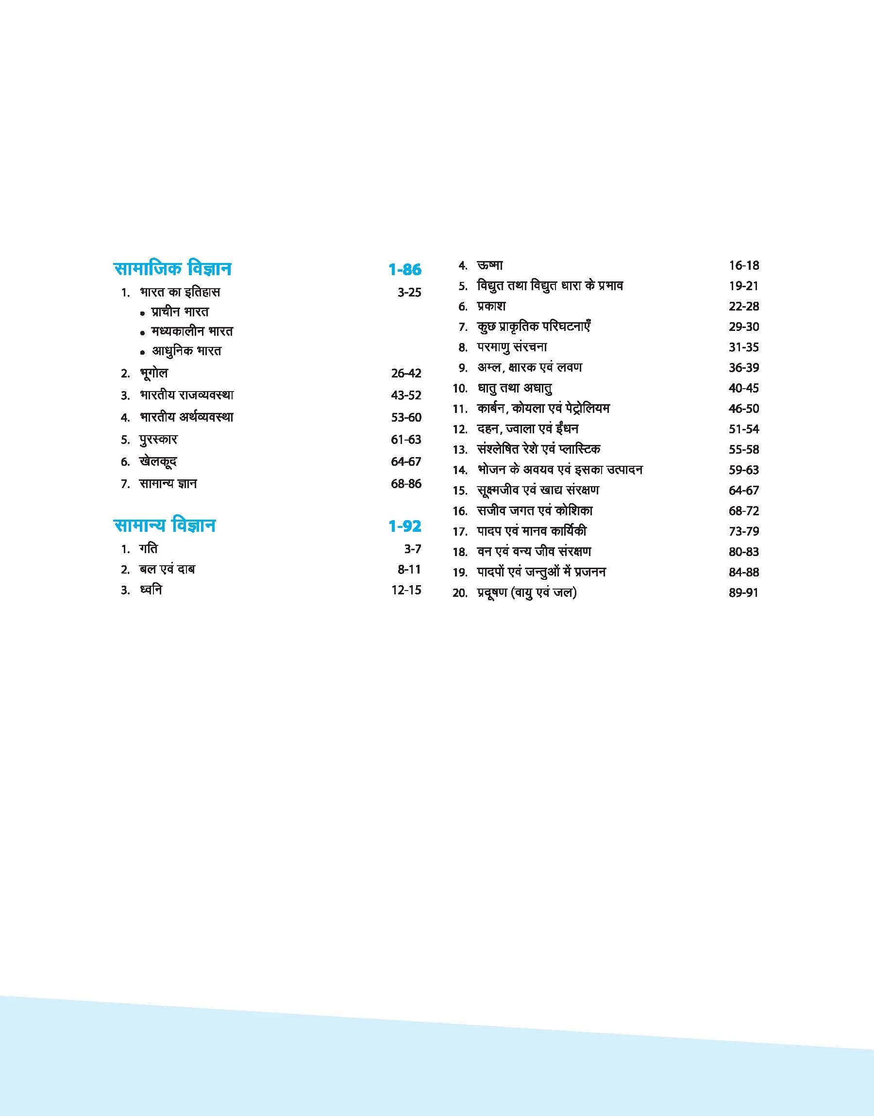 CHS (Central Hindu School) School Entrance Test (SET) 2026 – Class IX | Chapterwise Notes, MCQs, Model & Solved Paper | Based on Latest Syllabus | Hindi Medium - Image 4