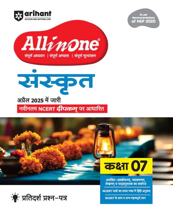 All in one Sanskrit Class 7 Exan 2025-26 | Based On Ncert Deepkam| Hindi Medium