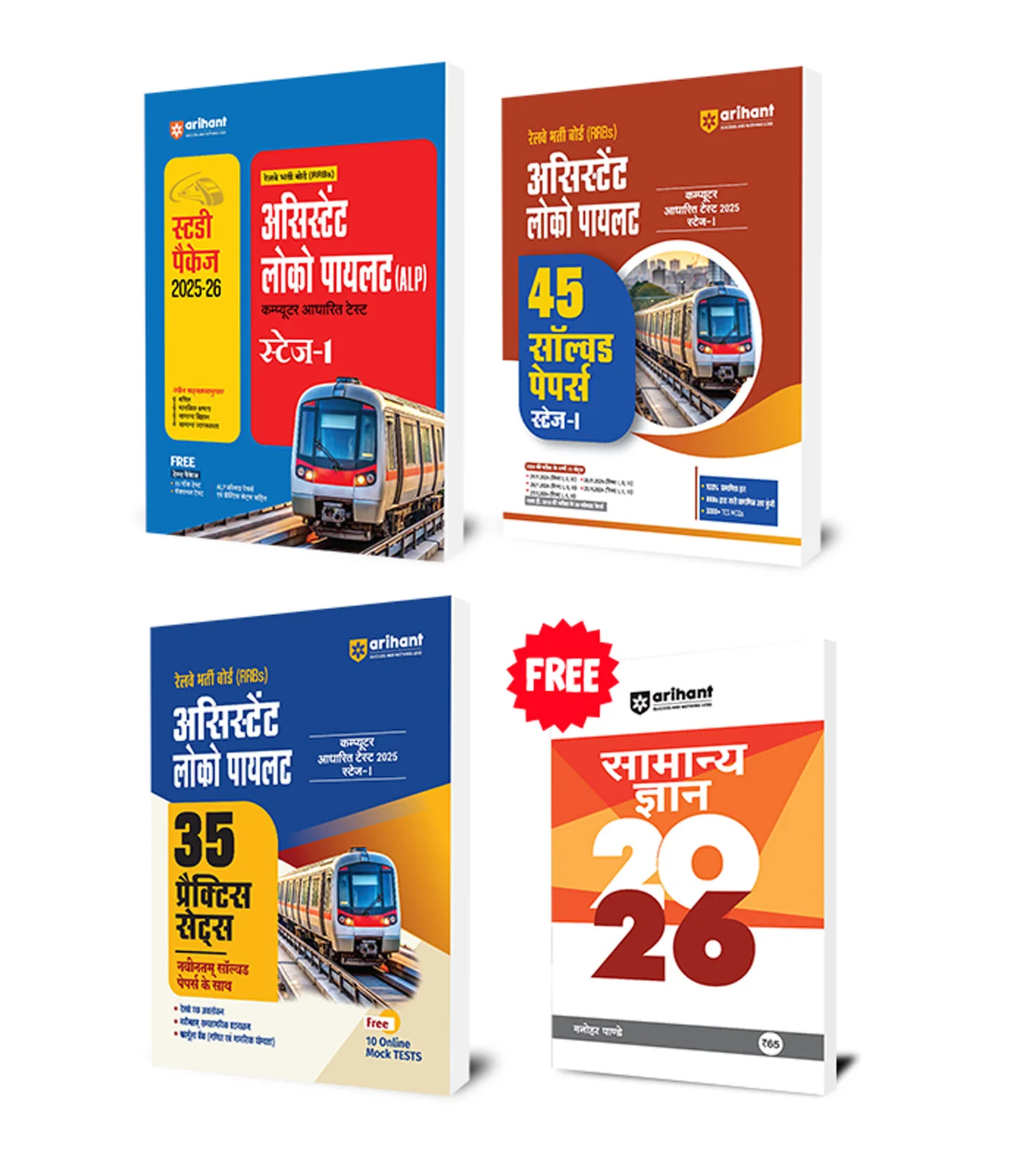 Combo of Assistant Loco Pilot Stage-1 | Study Guide, Solved Papers & Practice Sets | With Free General Knowledge 2026 by Manohar Pandey | Hindi Medium
