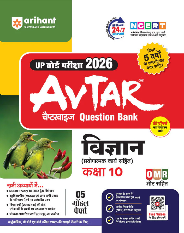 Combo of Avtar UP Board Class 10th Exam 2026 | Vigyaan, Samajik Vigyaan, & Ganit | Hindi Medium - Image 4